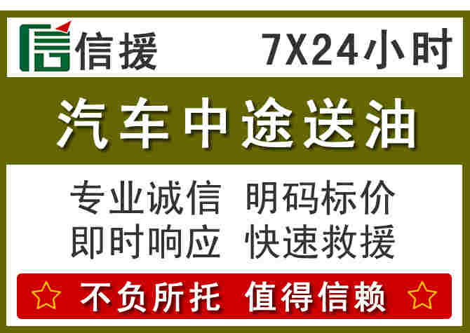 德州汽车救援送柴油