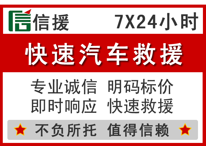  德州信援汽车送油救援电话